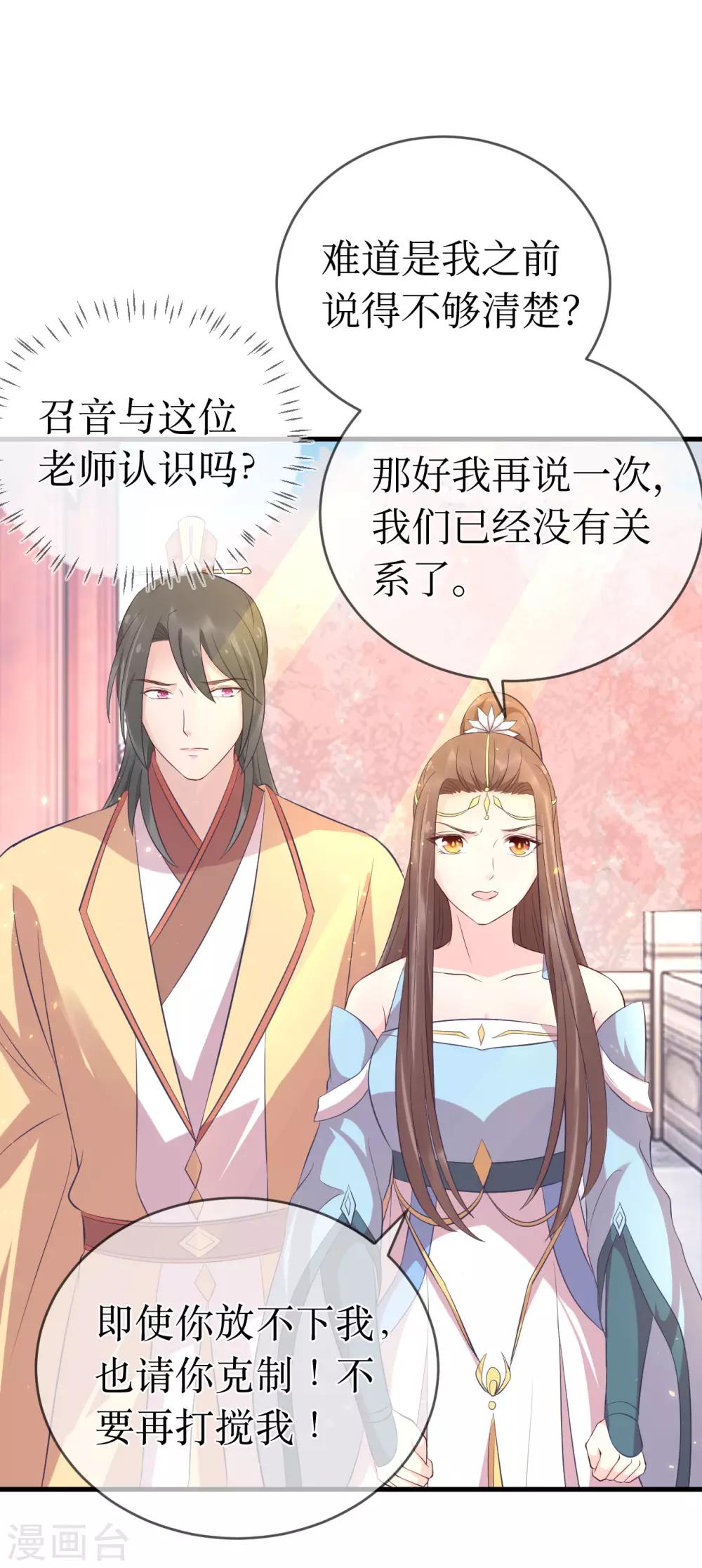 第113话 不想叫我夫君？那便叫老师吧！1