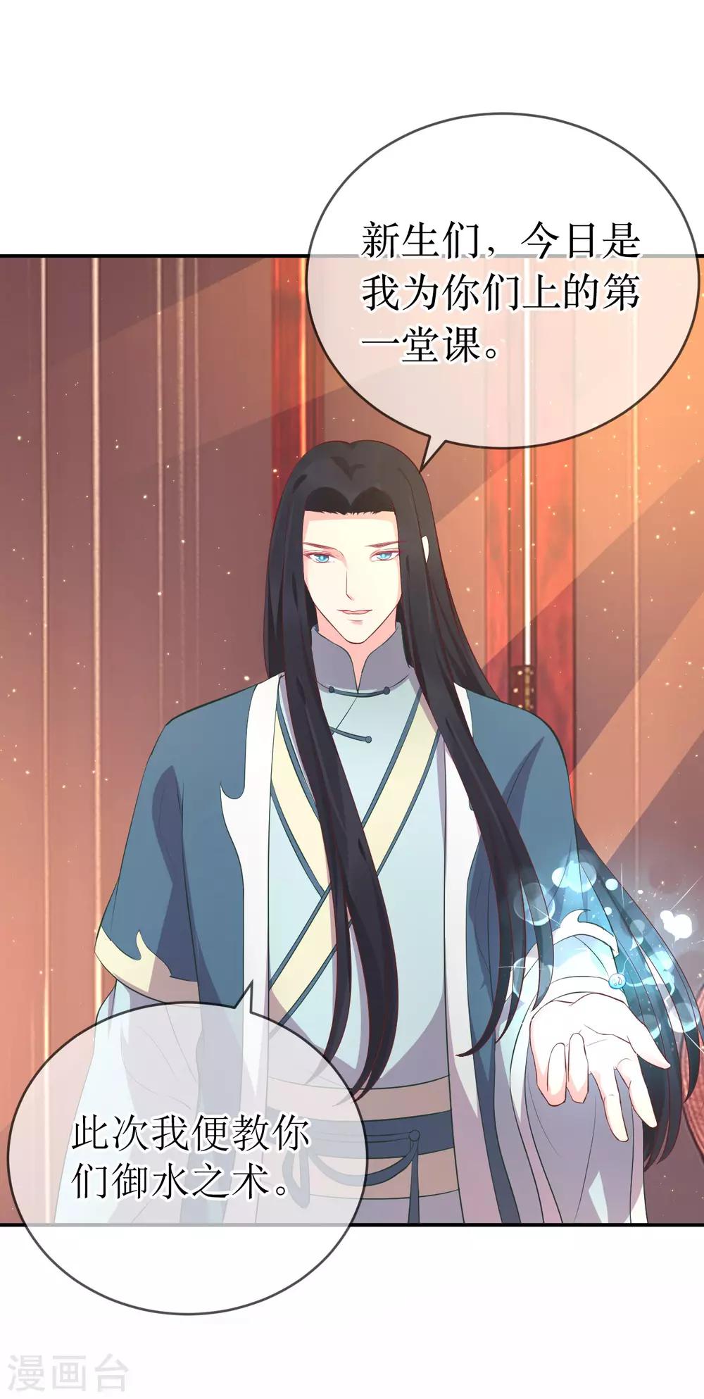 第113话 不想叫我夫君？那便叫老师吧！12
