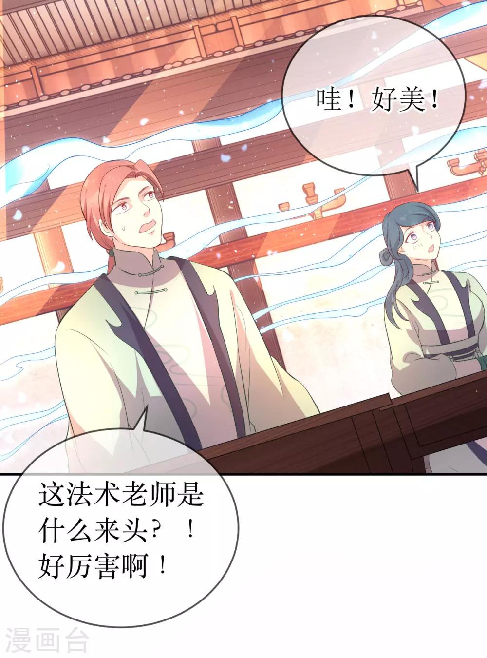 第113话 不想叫我夫君？那便叫老师吧！14