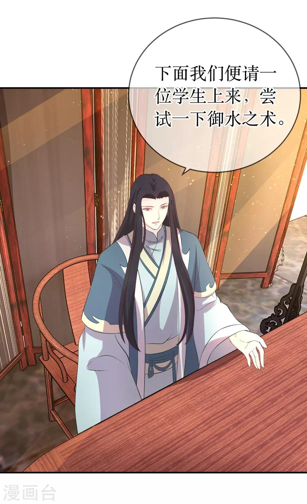 第113话 不想叫我夫君？那便叫老师吧！18