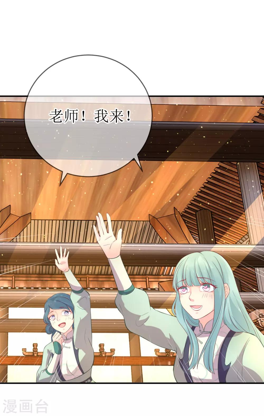 第113话 不想叫我夫君？那便叫老师吧！19