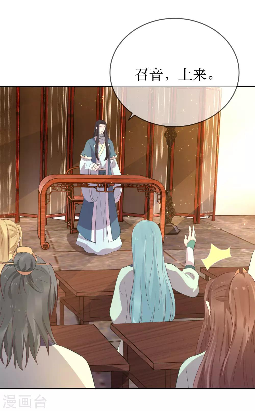 第113话 不想叫我夫君？那便叫老师吧！20