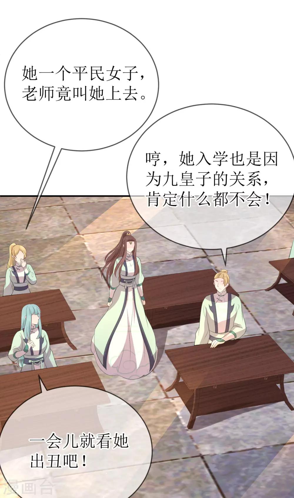 第113话 不想叫我夫君？那便叫老师吧！23