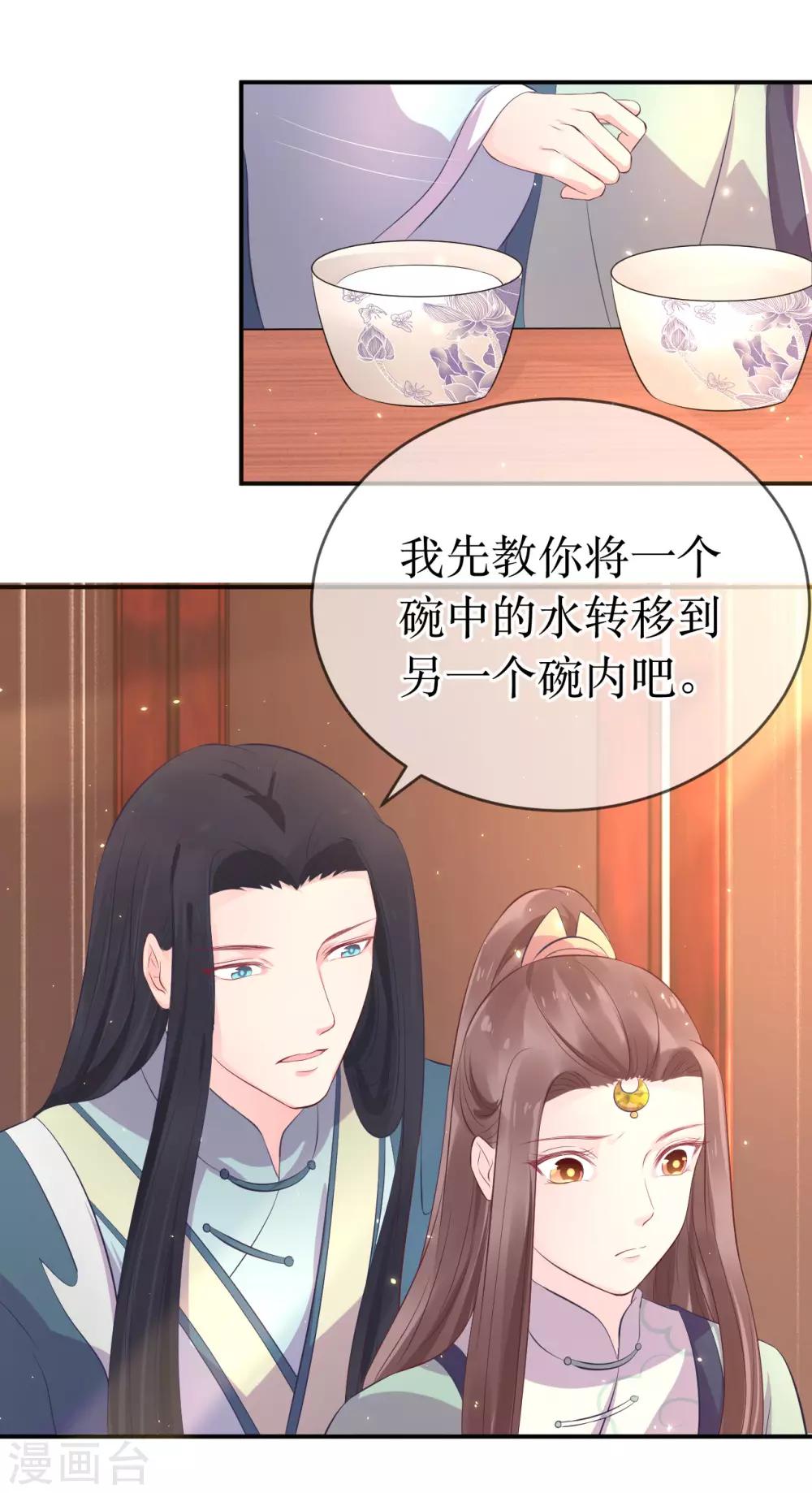 第113话 不想叫我夫君？那便叫老师吧！26