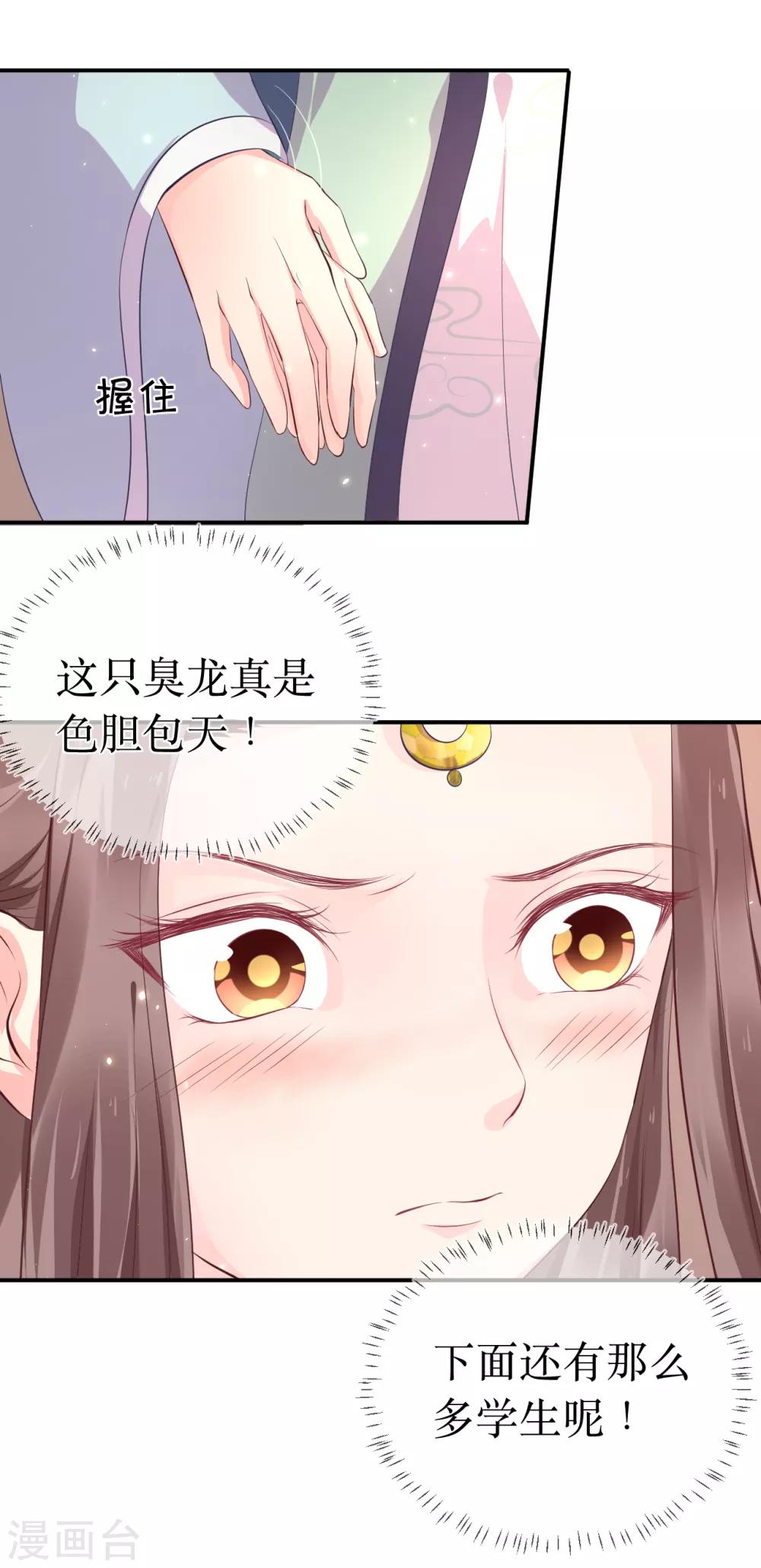 第113话 不想叫我夫君？那便叫老师吧！27