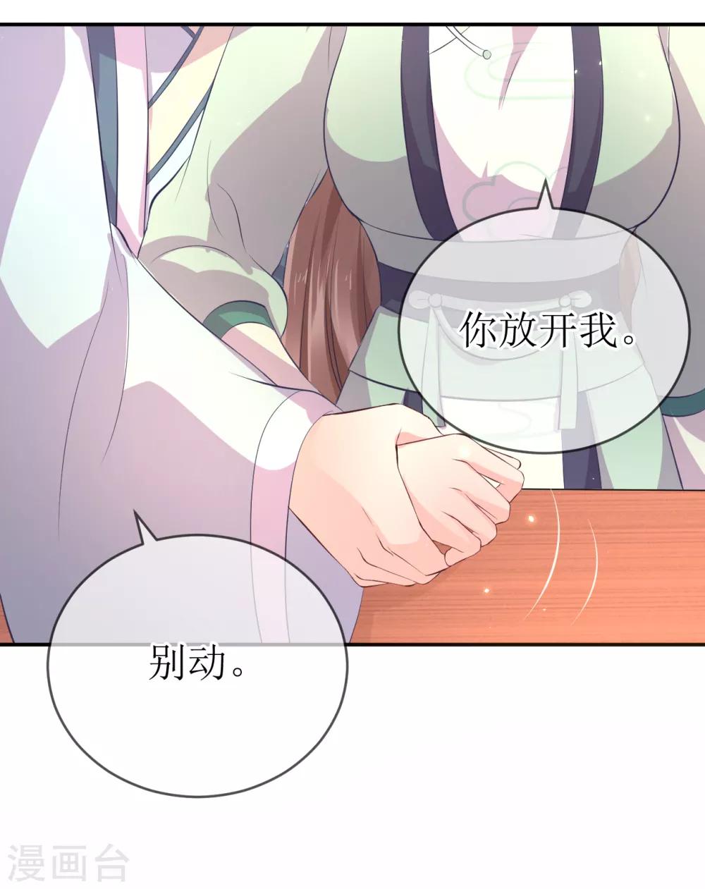 第113话 不想叫我夫君？那便叫老师吧！28
