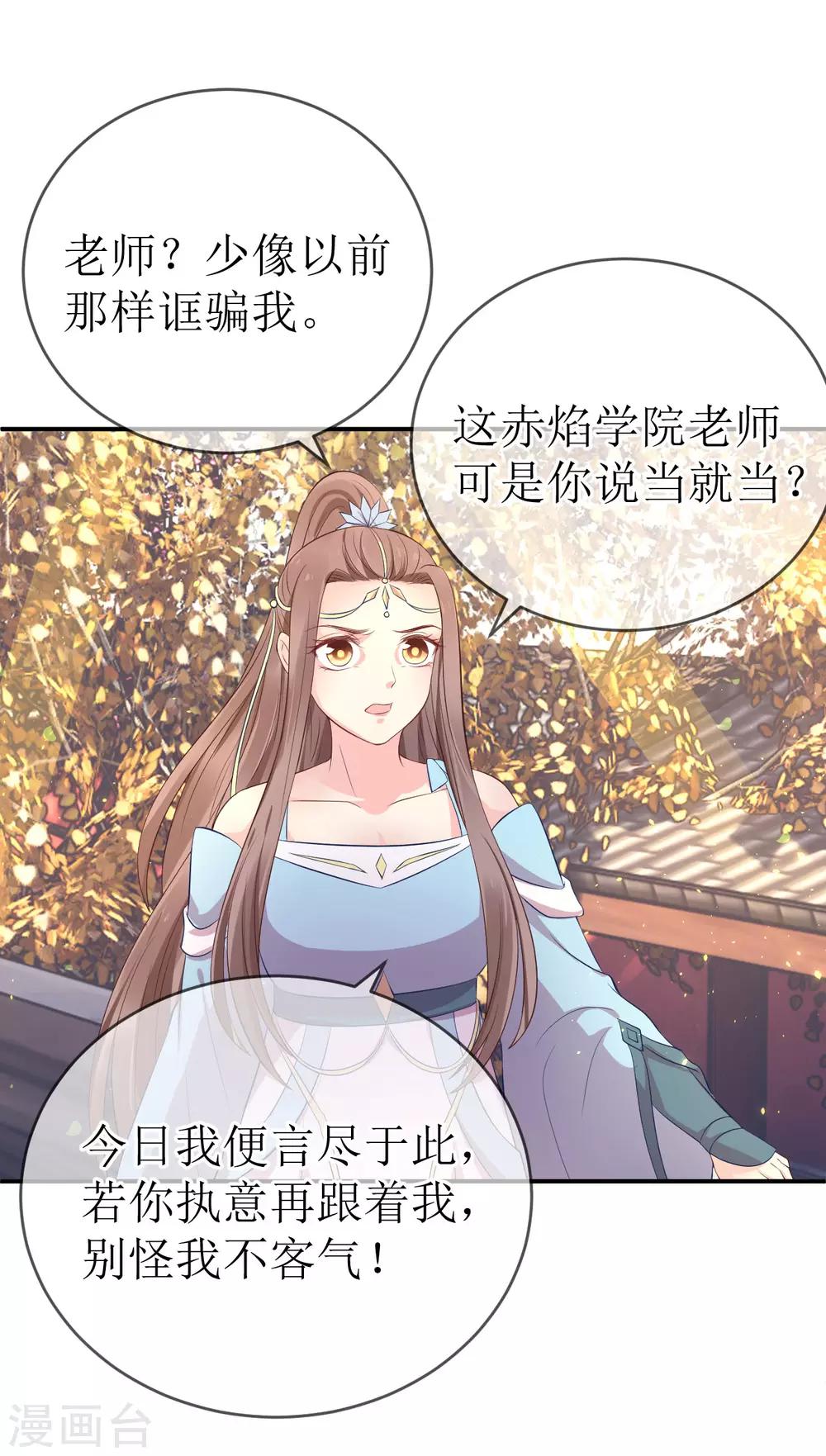 第113话 不想叫我夫君？那便叫老师吧！3
