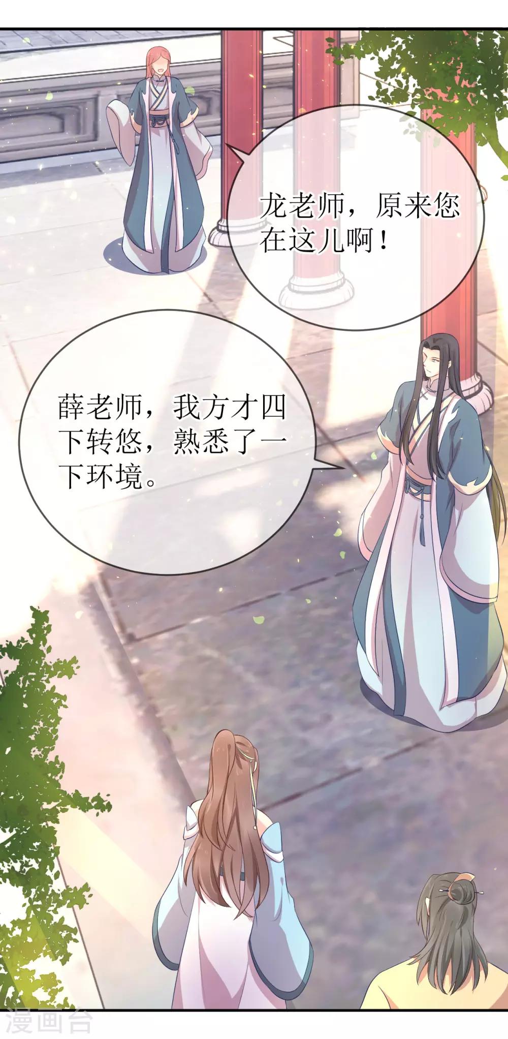 第113话 不想叫我夫君？那便叫老师吧！4
