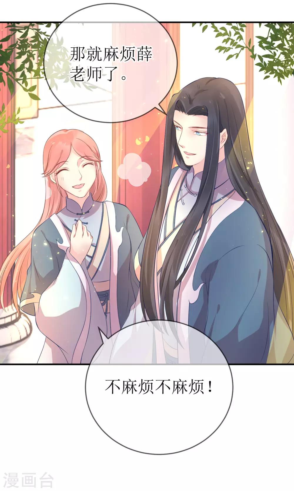 第113话 不想叫我夫君？那便叫老师吧！6