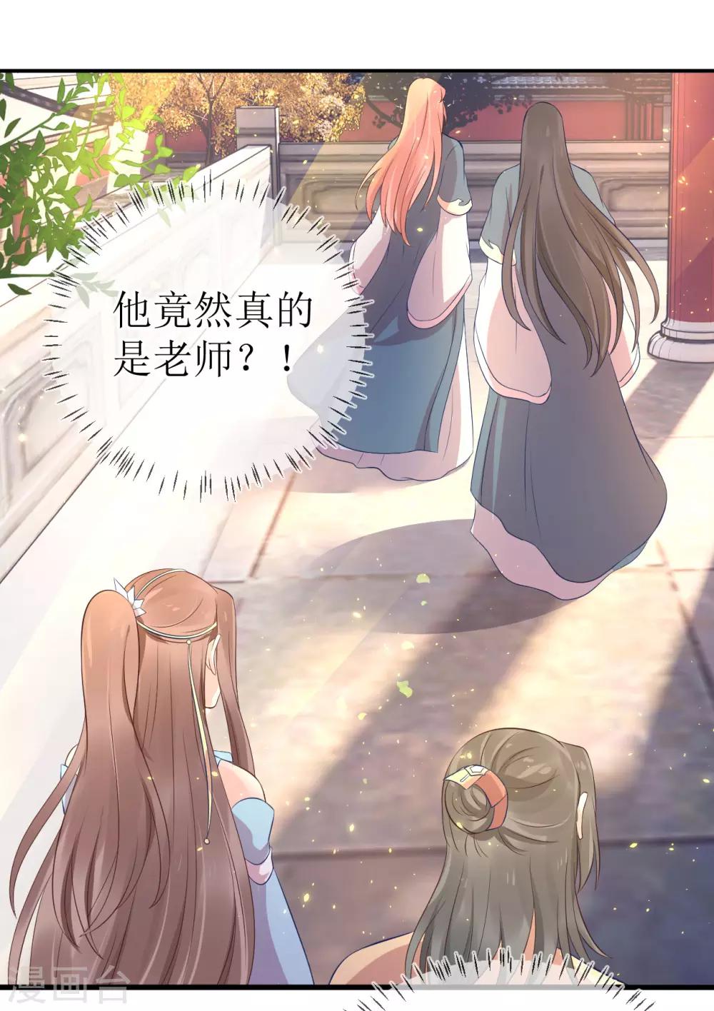 第113话 不想叫我夫君？那便叫老师吧！7