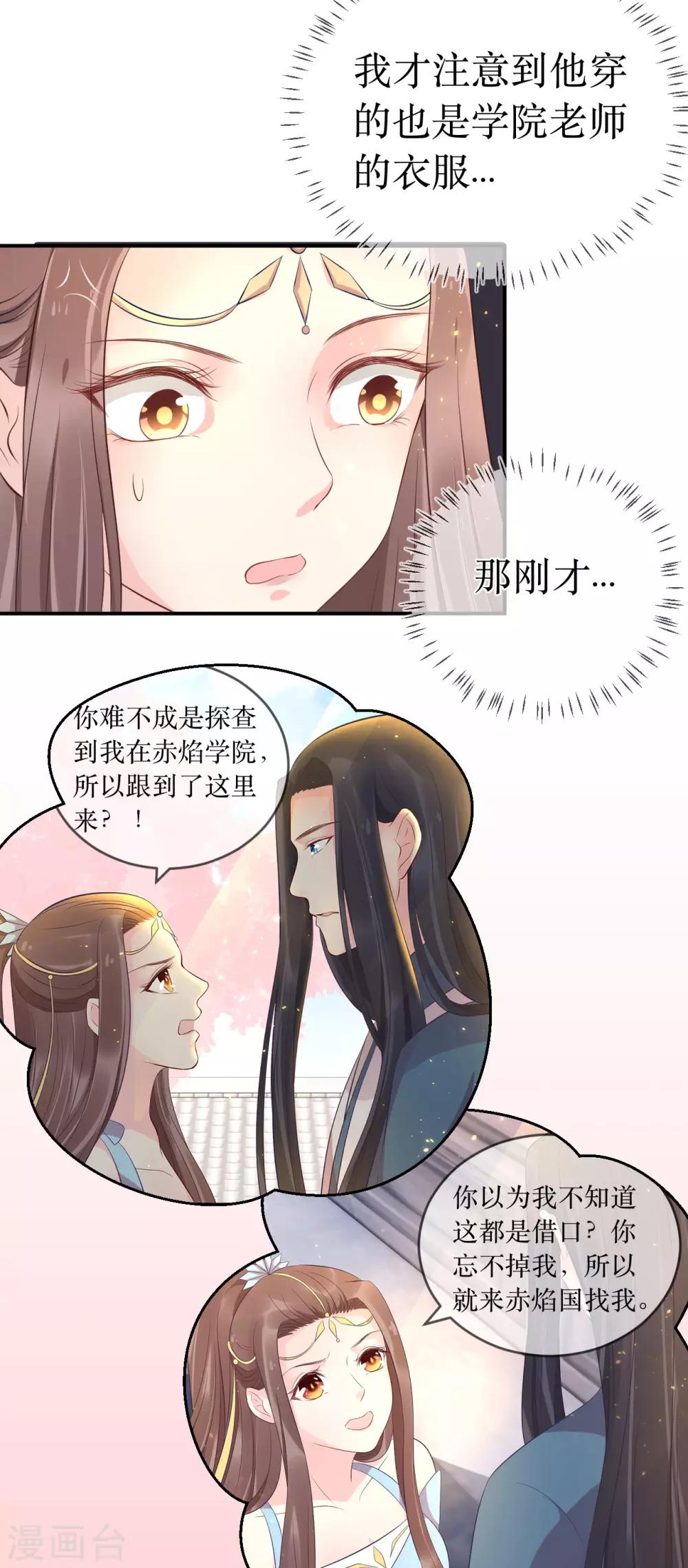 第113话 不想叫我夫君？那便叫老师吧！8