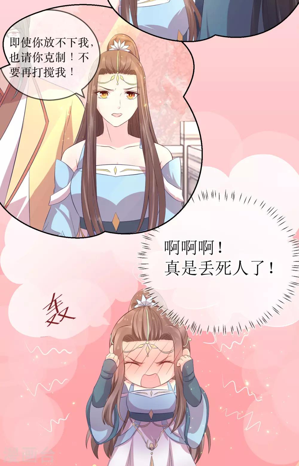 第113话 不想叫我夫君？那便叫老师吧！9