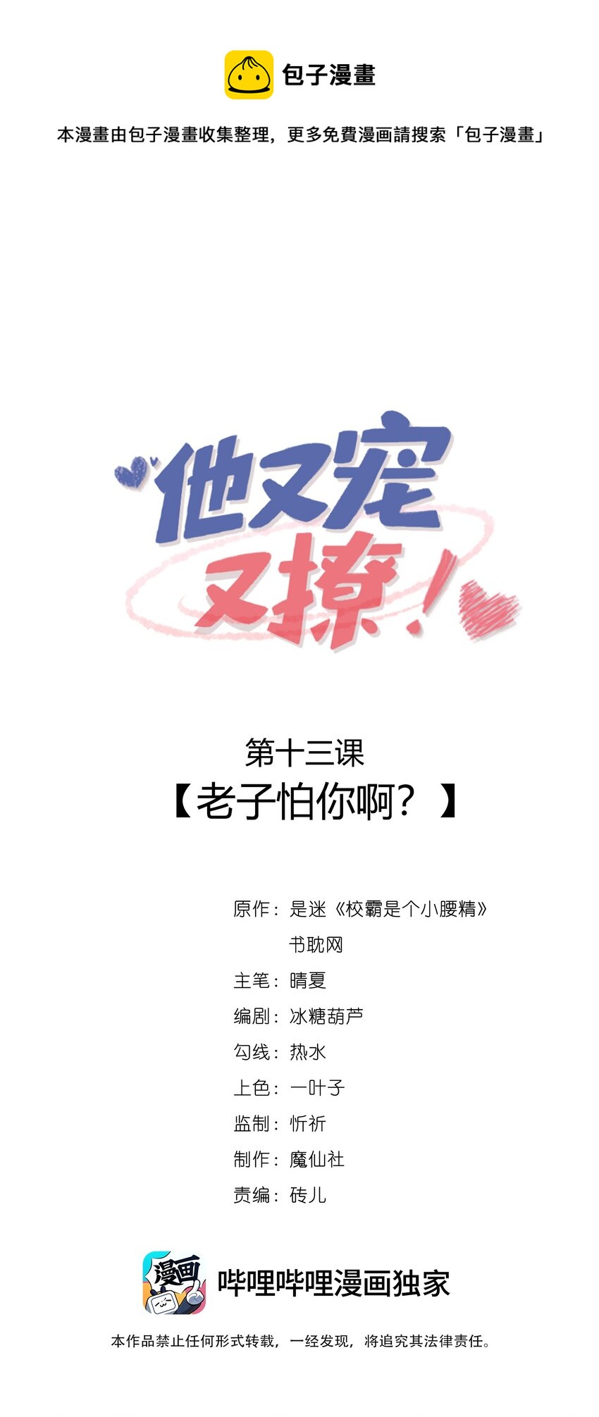 014 老子怕你啊？0