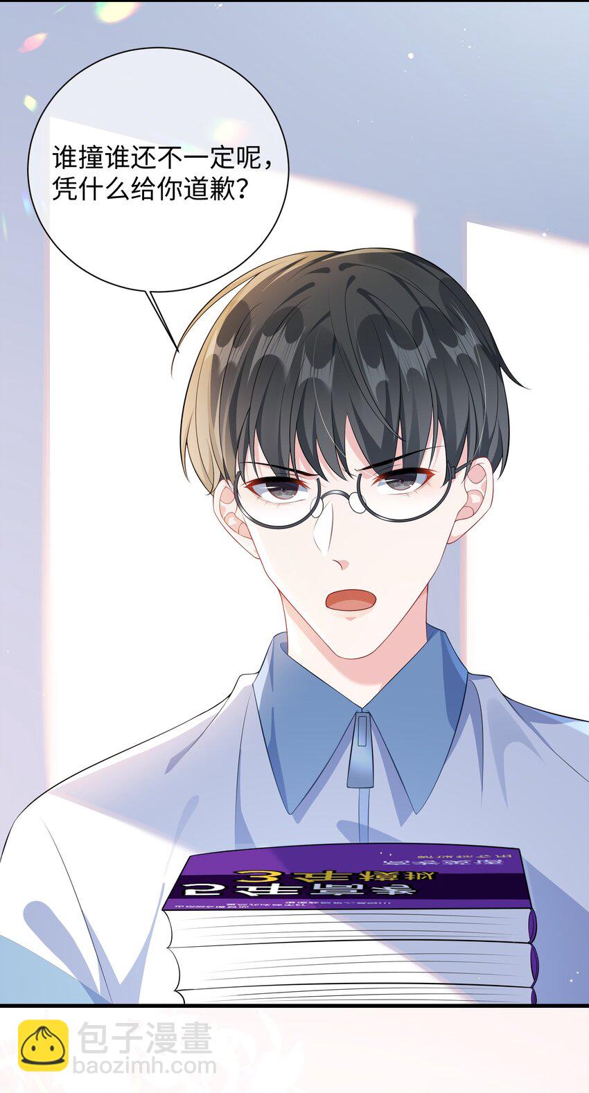 014 老子怕你啊？3