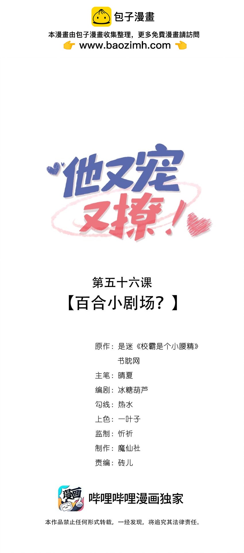 056 百合小剧场？0