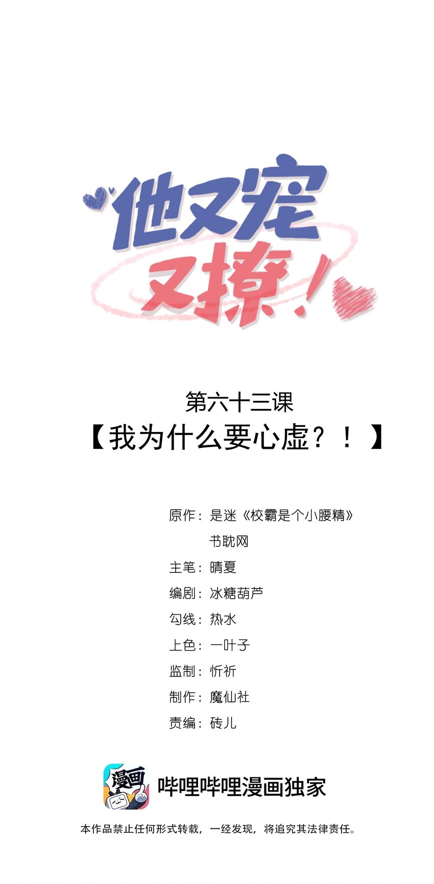 063 我为什么要心虚？！0