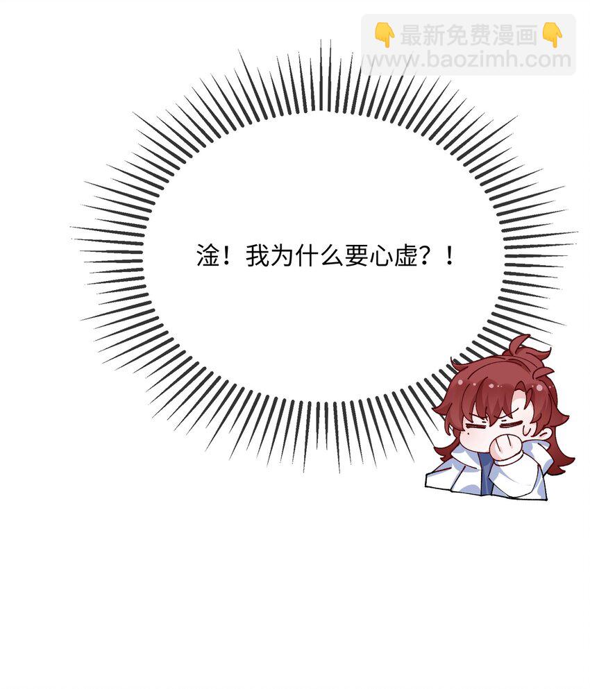 063 我为什么要心虚？！9