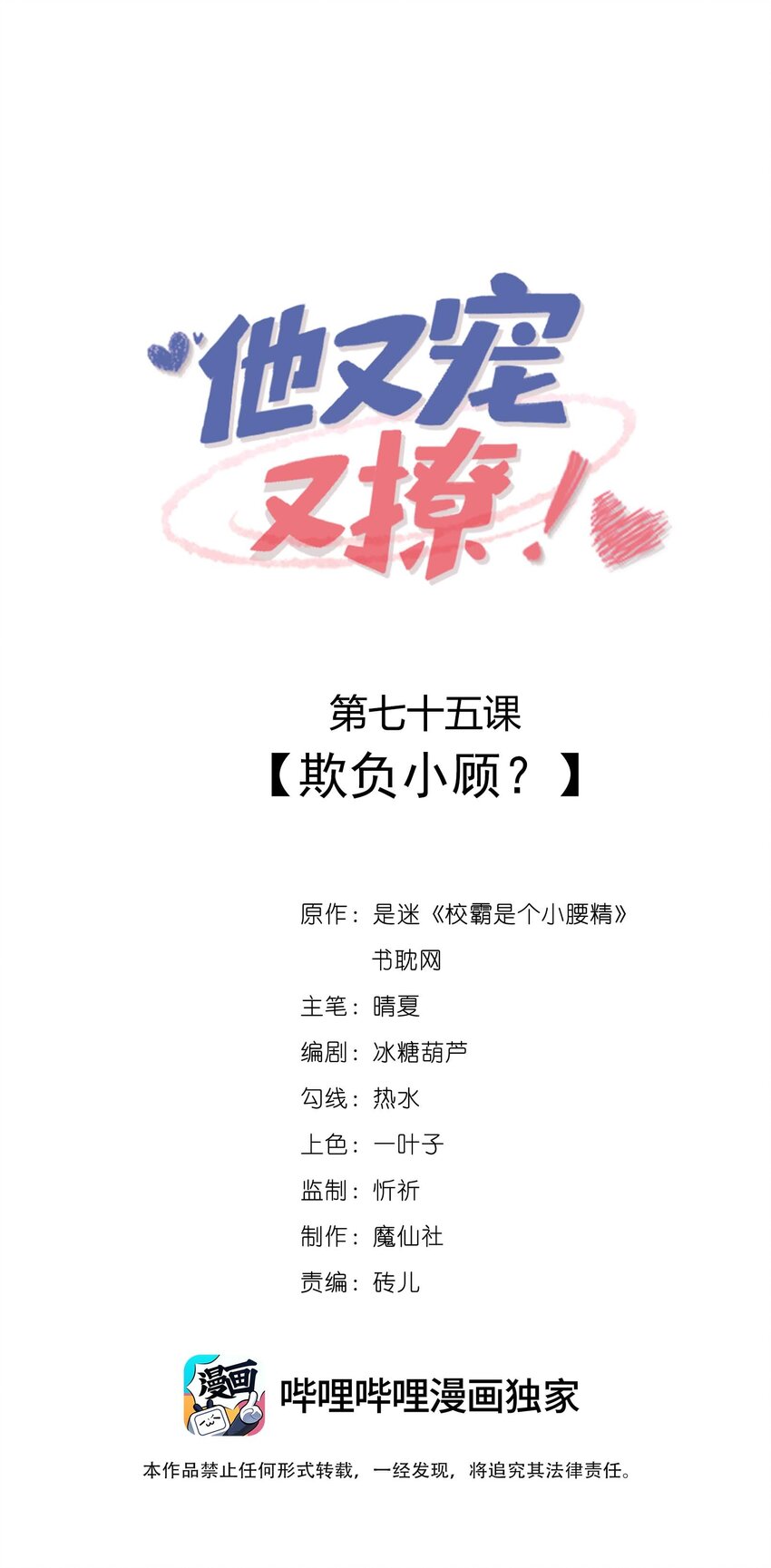 075 欺负小顾？0