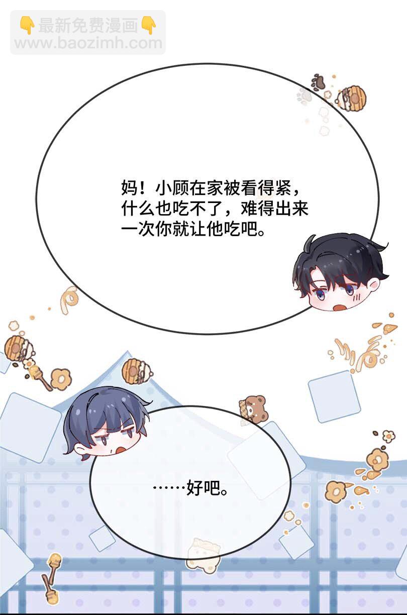 075 欺负小顾？22