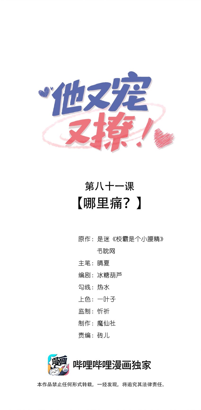 081 哪里痛？0