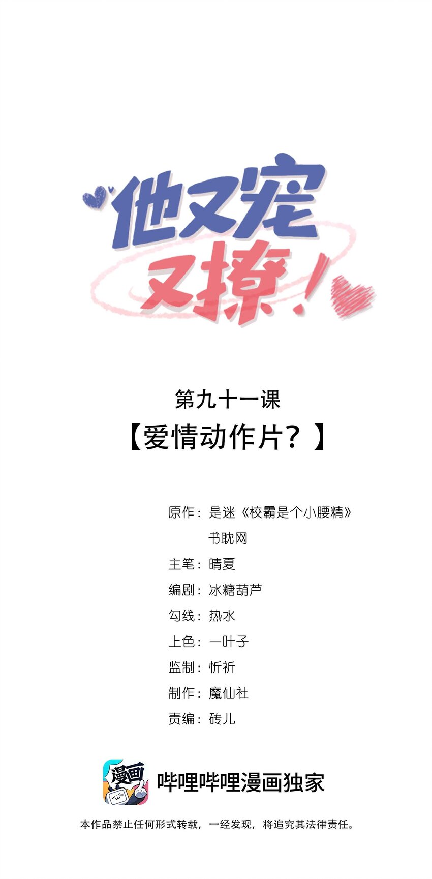 091 爱情动作片？0
