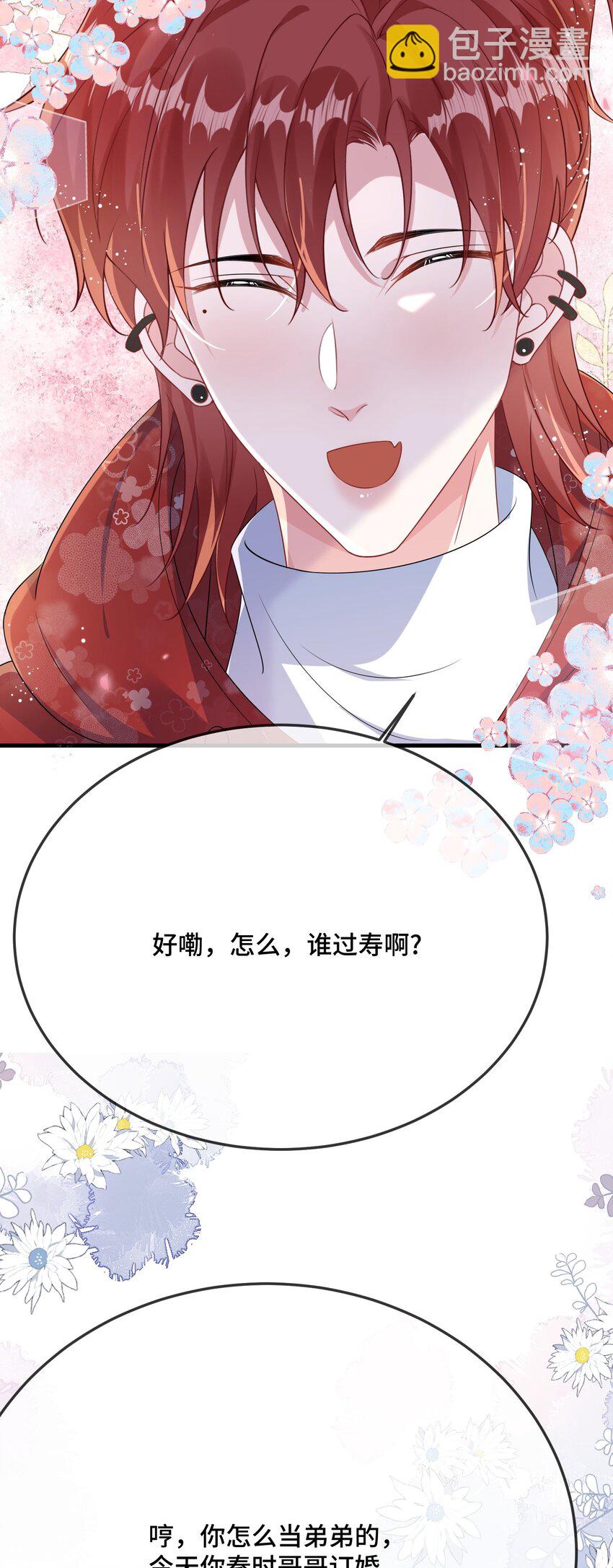 094 订婚？和谁？23