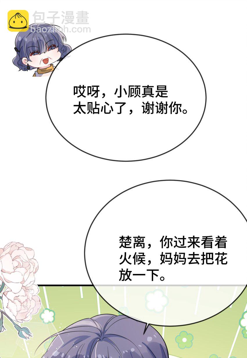 096 讨好未来婆婆？37