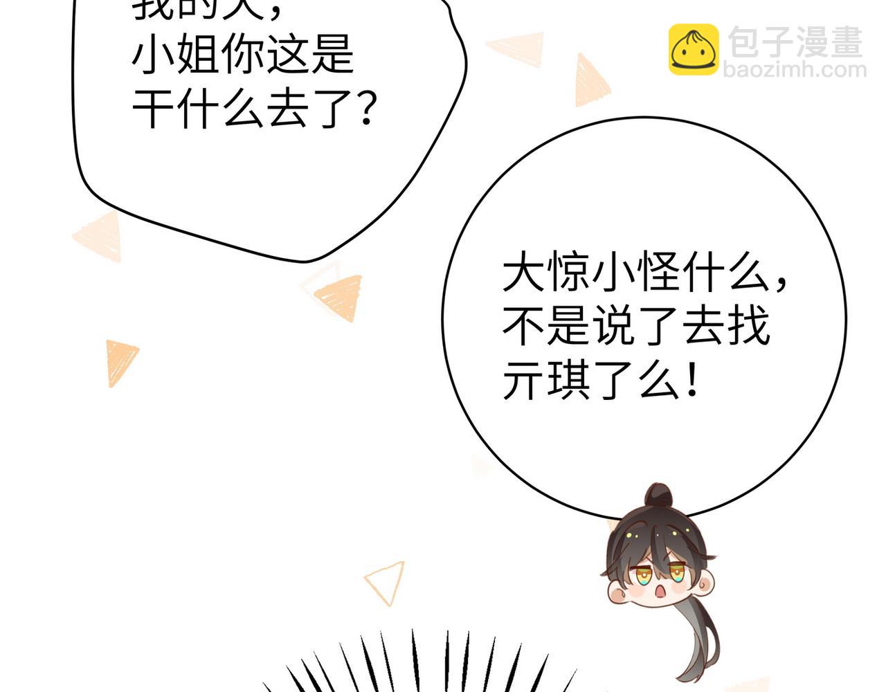 第19话 命运的小桃篮75