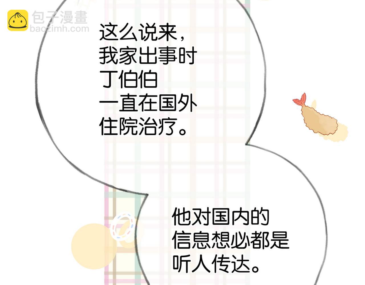 第98话 豆花想见你18