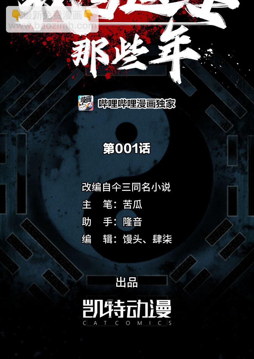 001 被“百鬼缠身”的孩子7