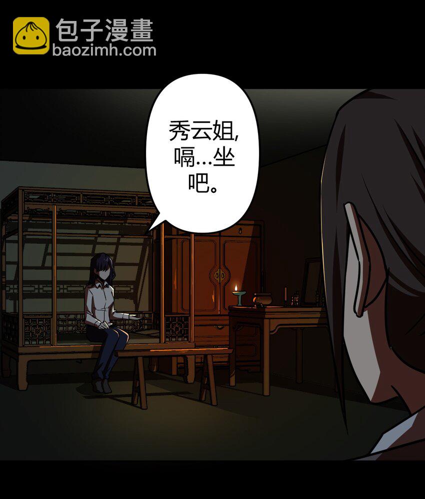 039 过阴人——周寡妇20