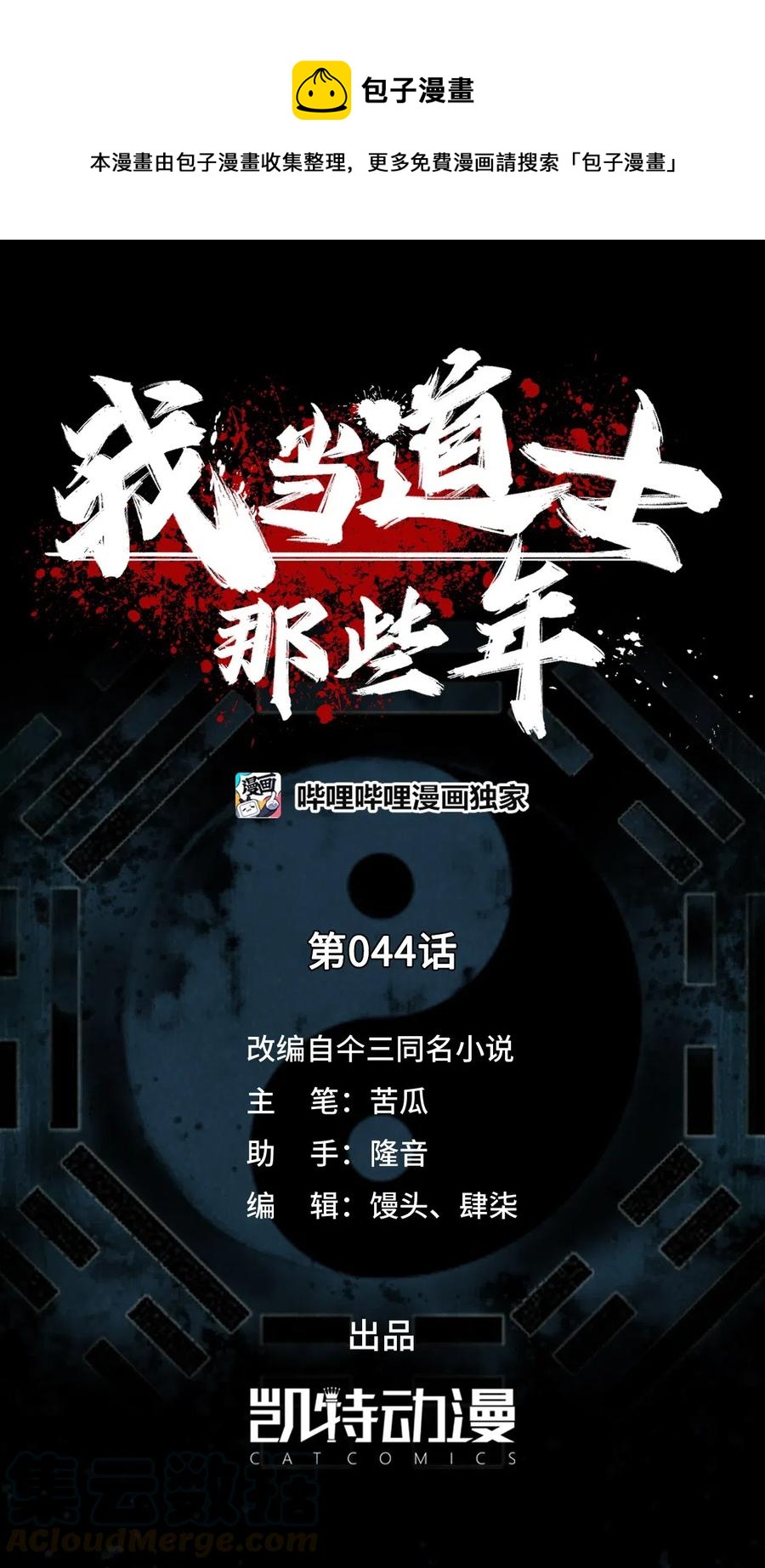 044 荒坟群鬼0