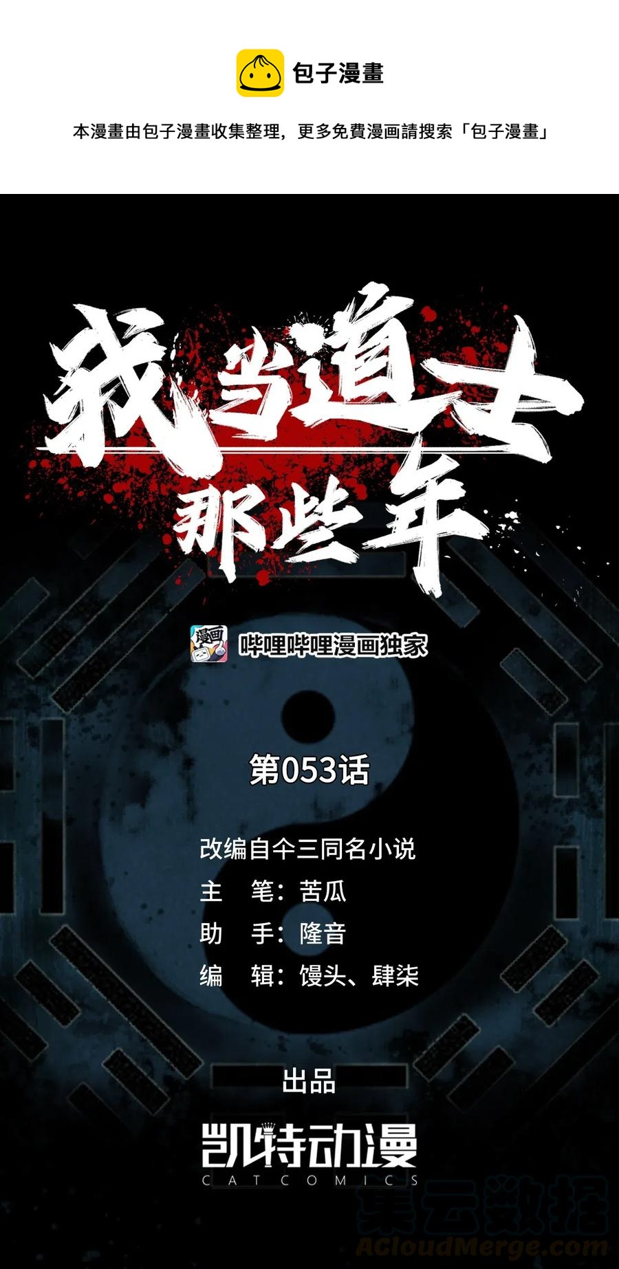 053 师父领我逛坟地？！0