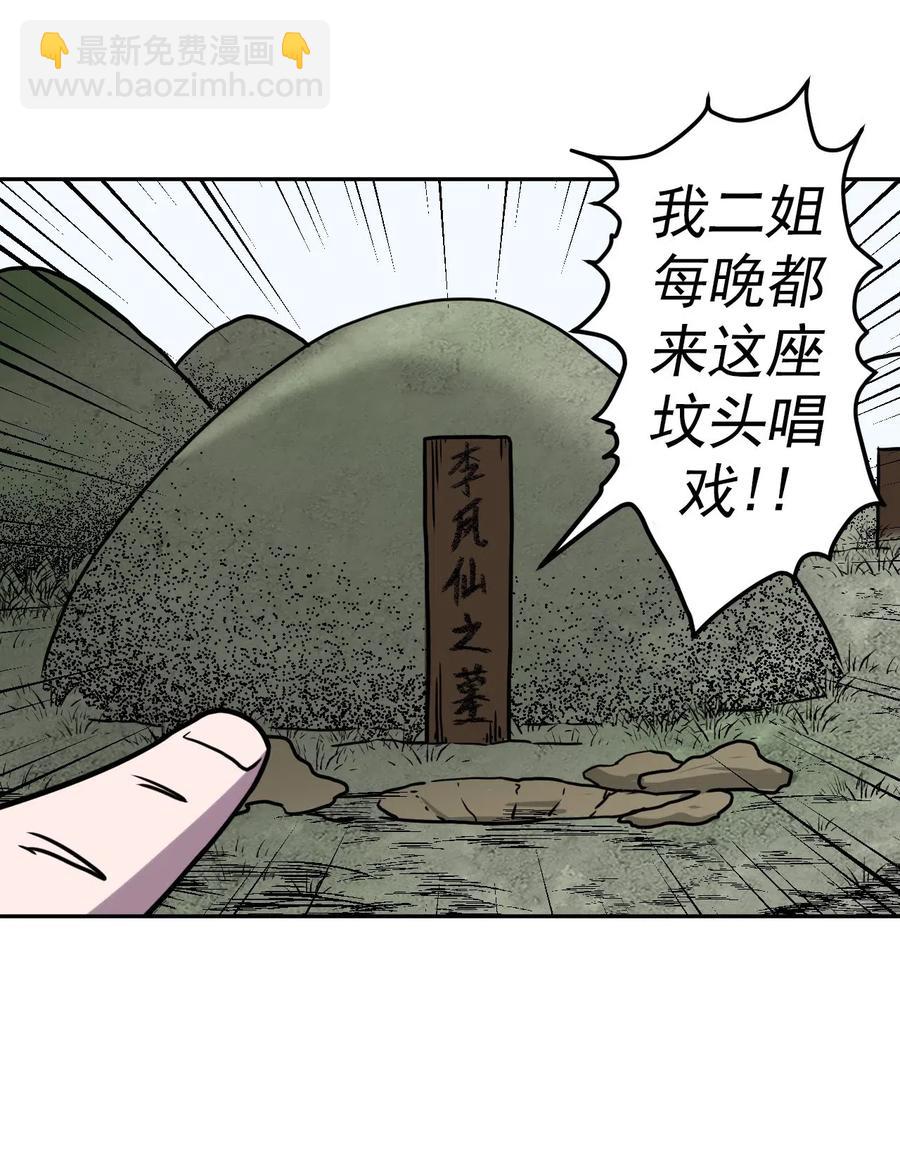 053 师父领我逛坟地？！13