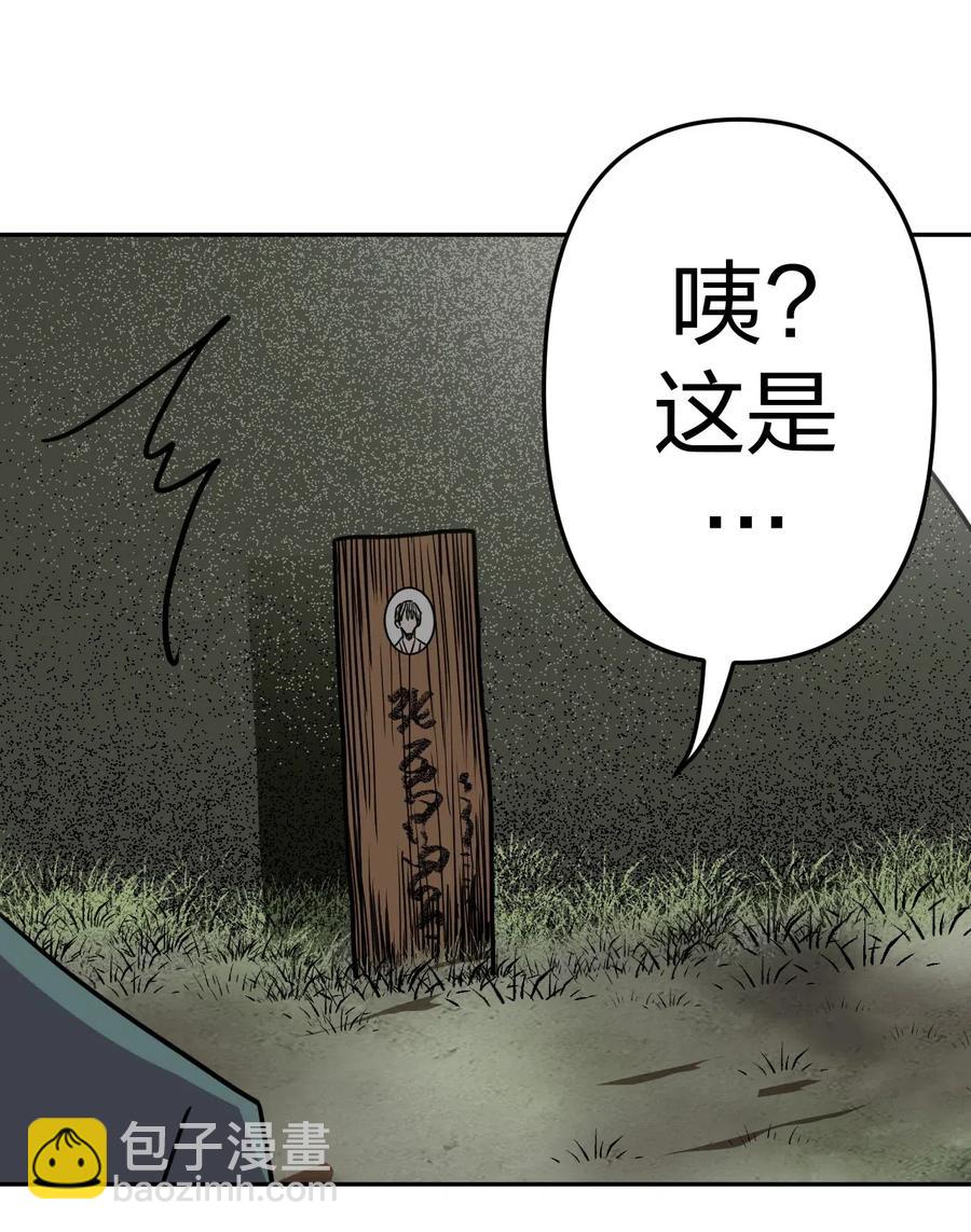 053 师父领我逛坟地？！6