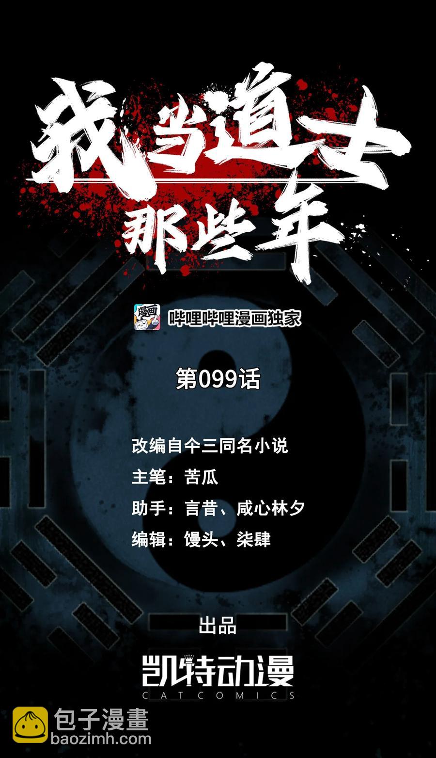 099话 老村长331