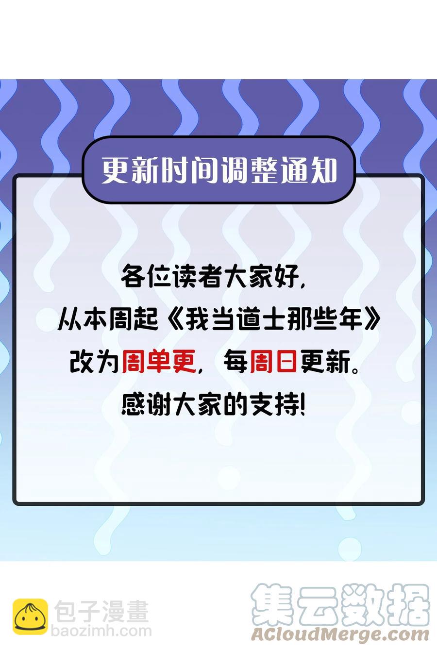 110话 老村长44+公告42