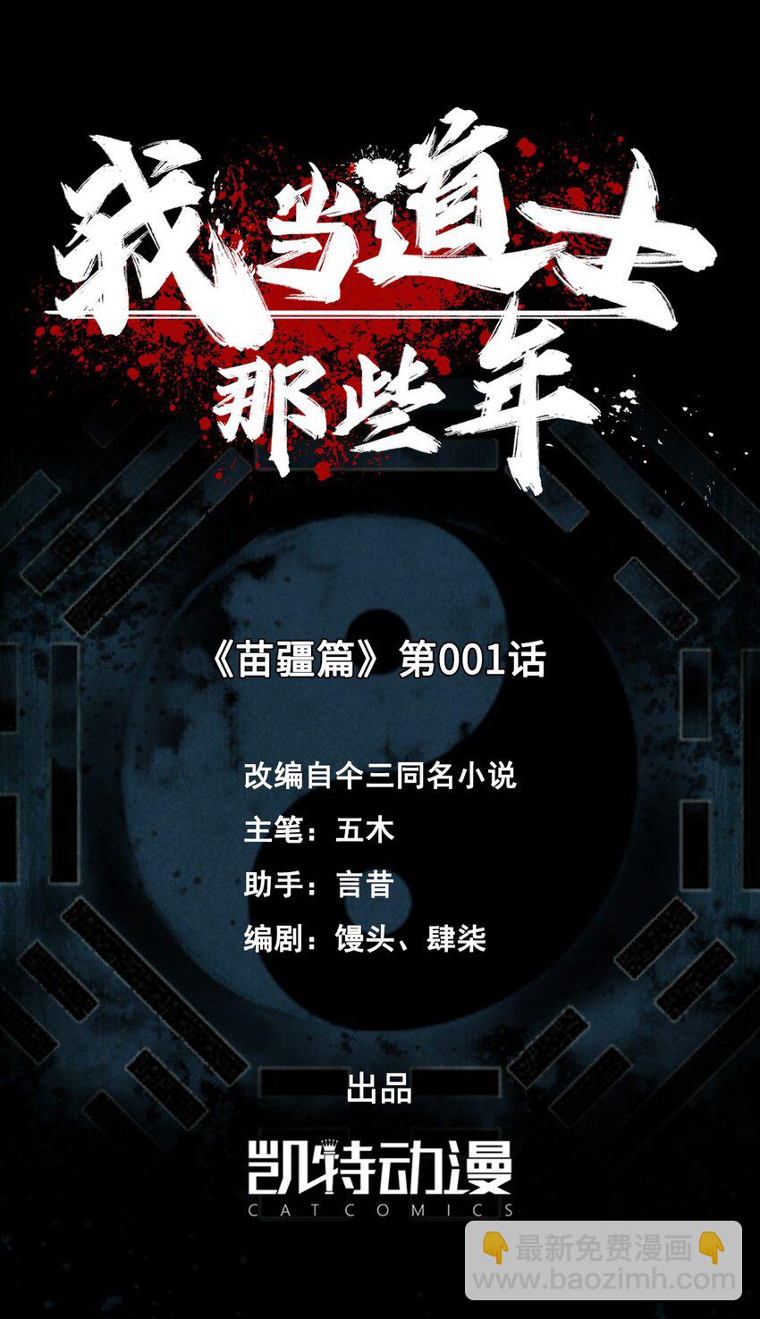 130话 苗疆篇011