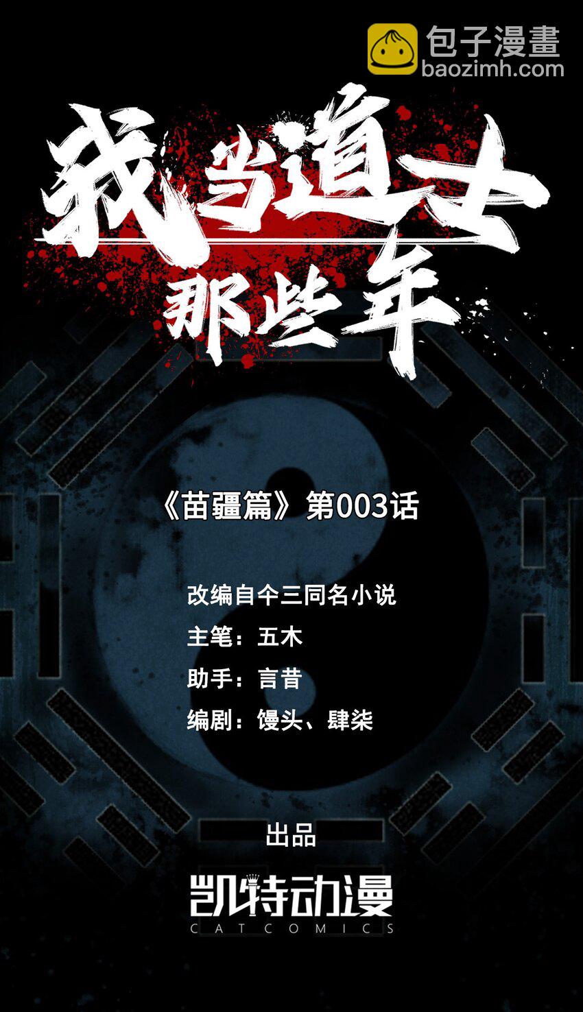 132话 苗疆篇031