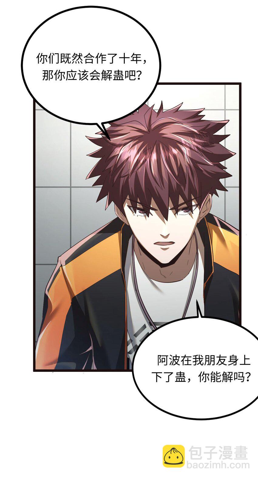 134话 苗疆篇0510