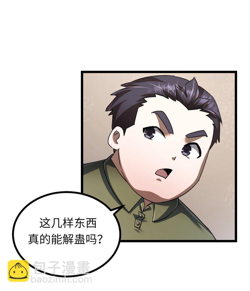 134话 苗疆篇0522