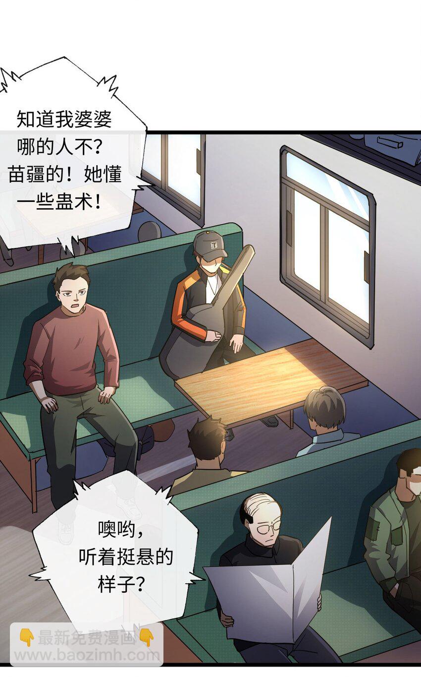134话 苗疆篇0539