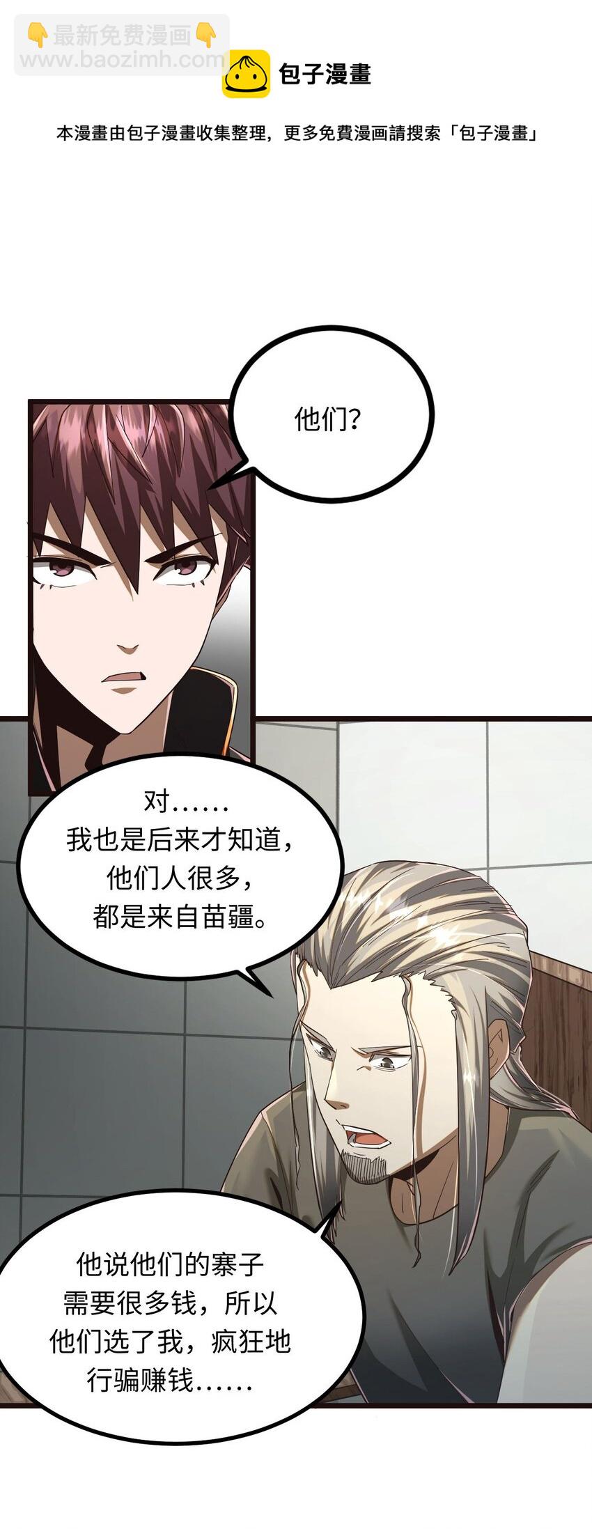 134话 苗疆篇054