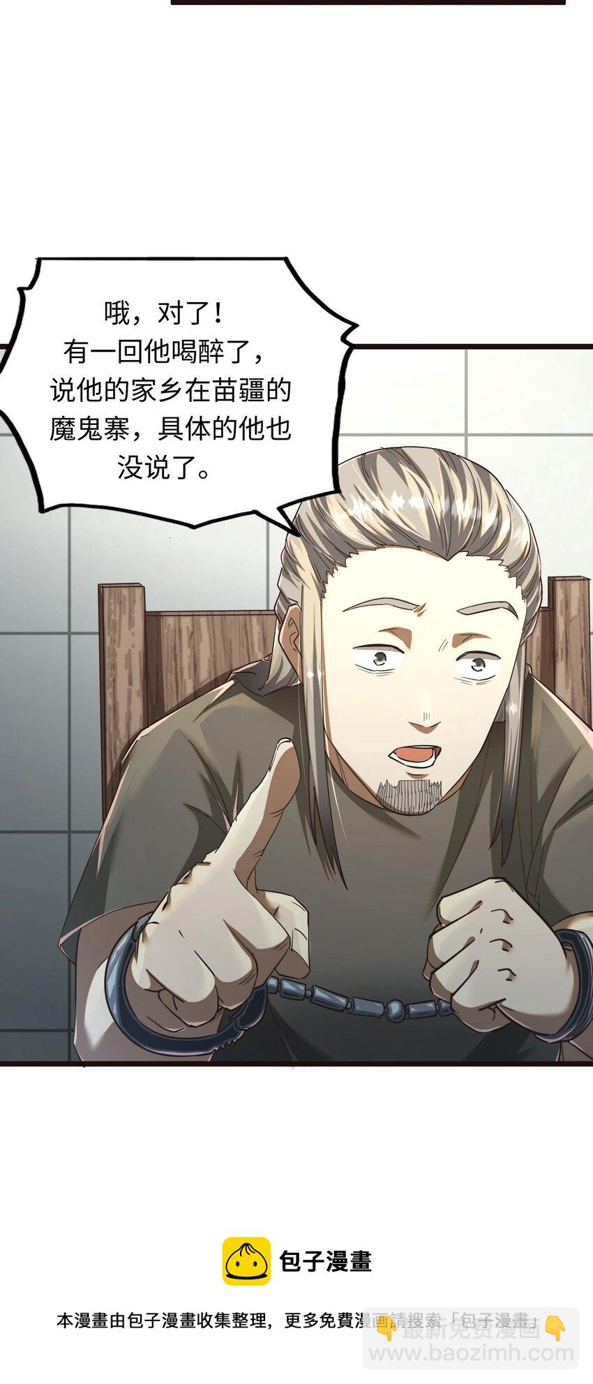 134话 苗疆篇058