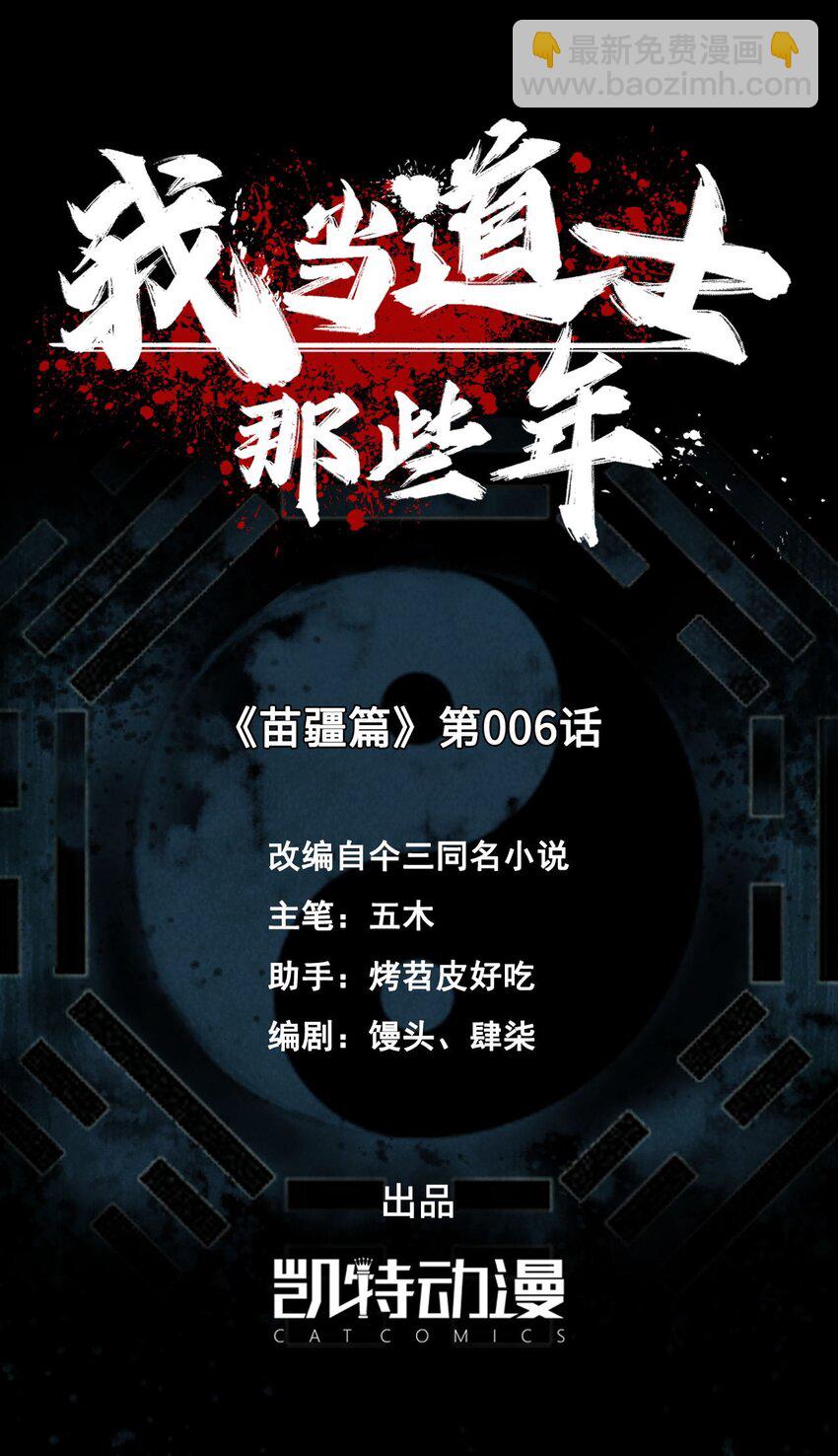 135话 苗疆篇061