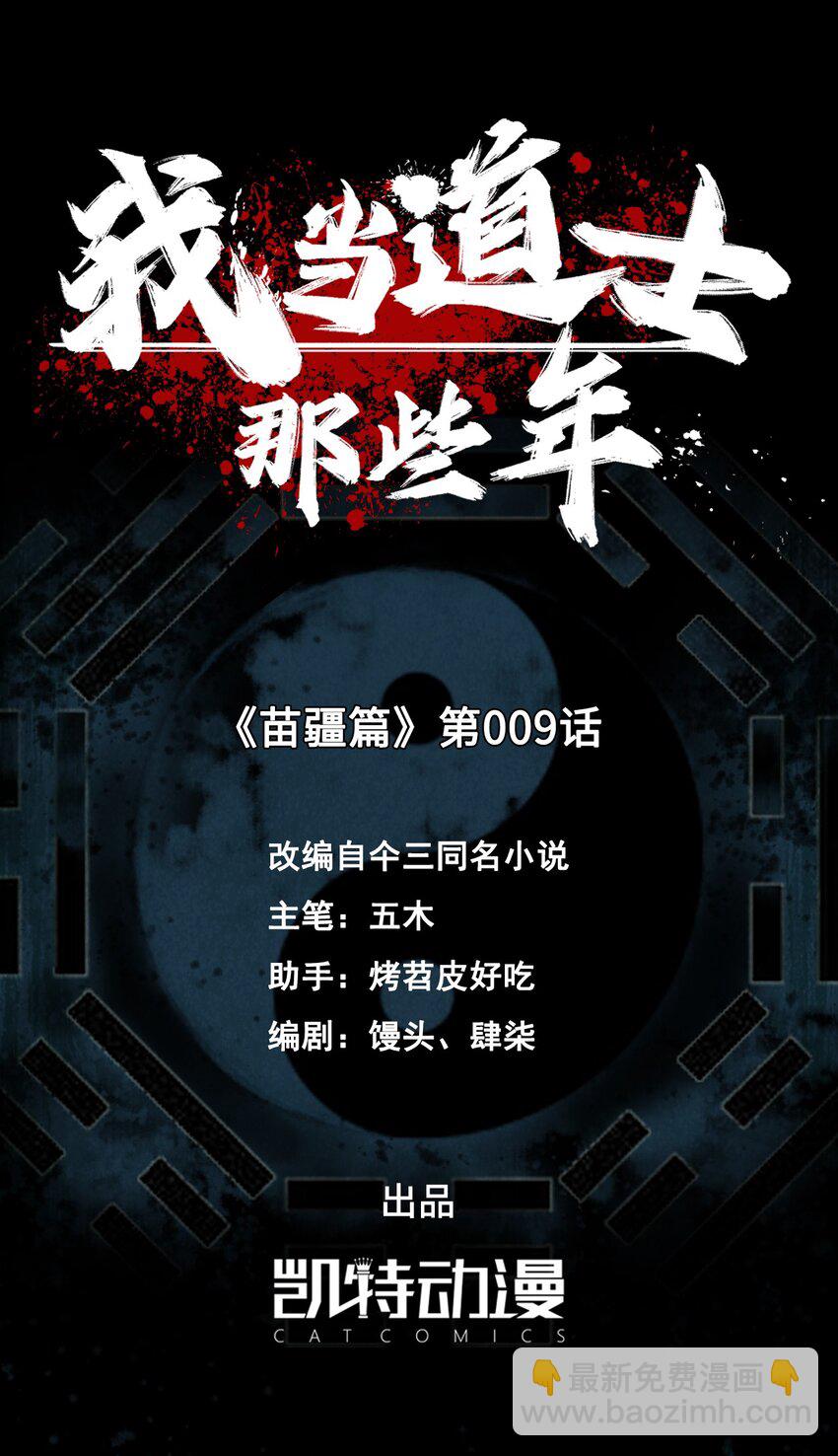 138话 苗疆篇091