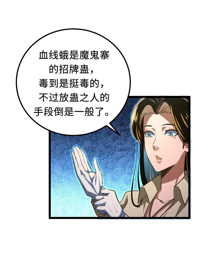 143话 苗疆篇1423