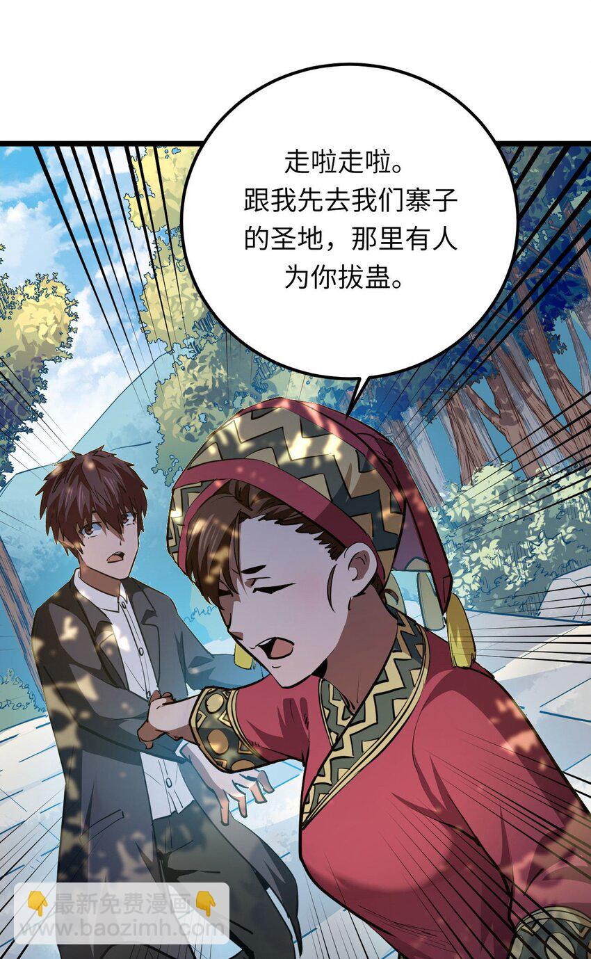 144话 苗疆篇1520
