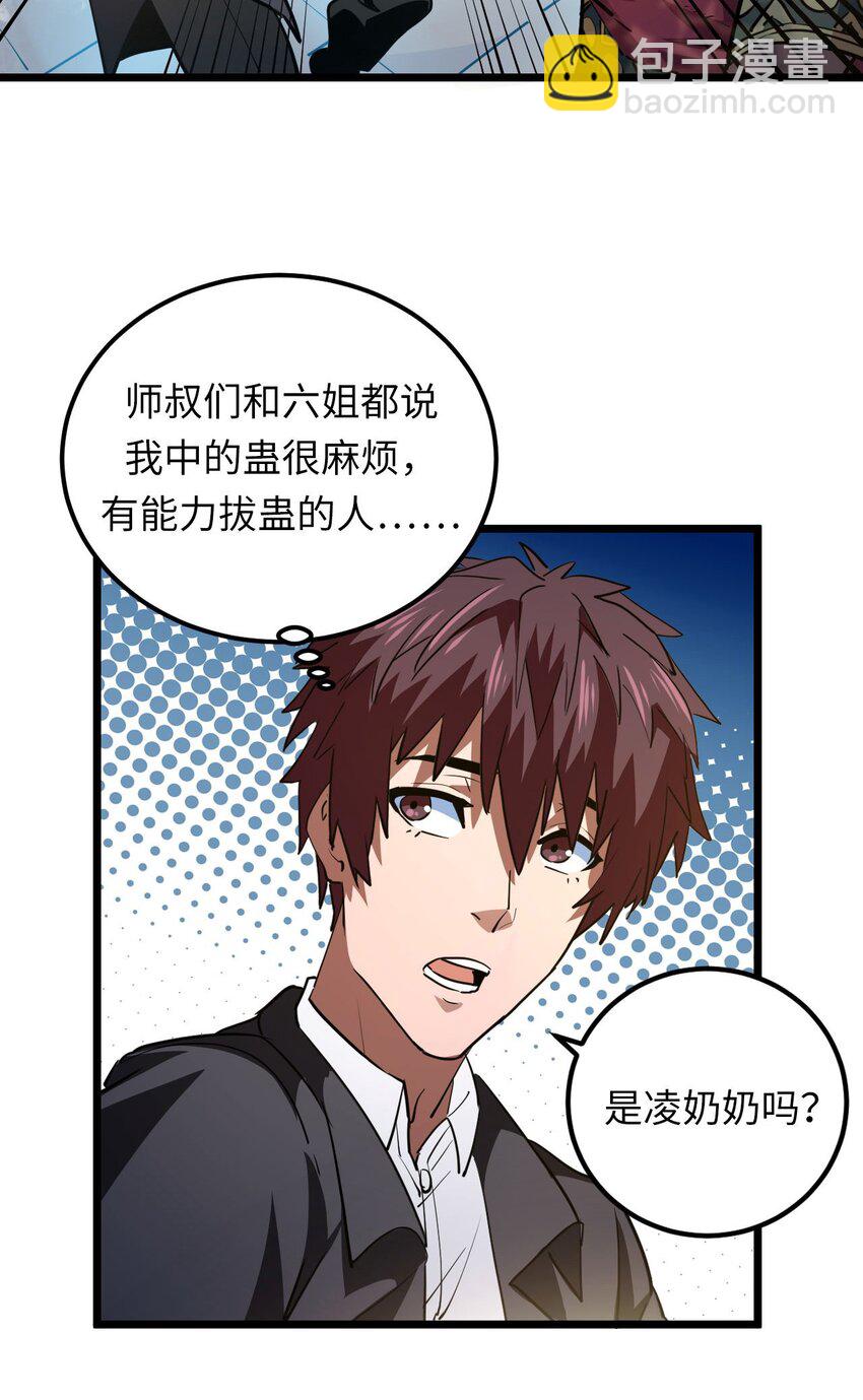 144话 苗疆篇1521