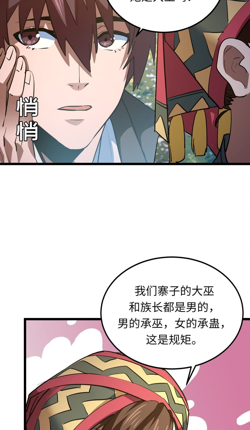 144话 苗疆篇1525